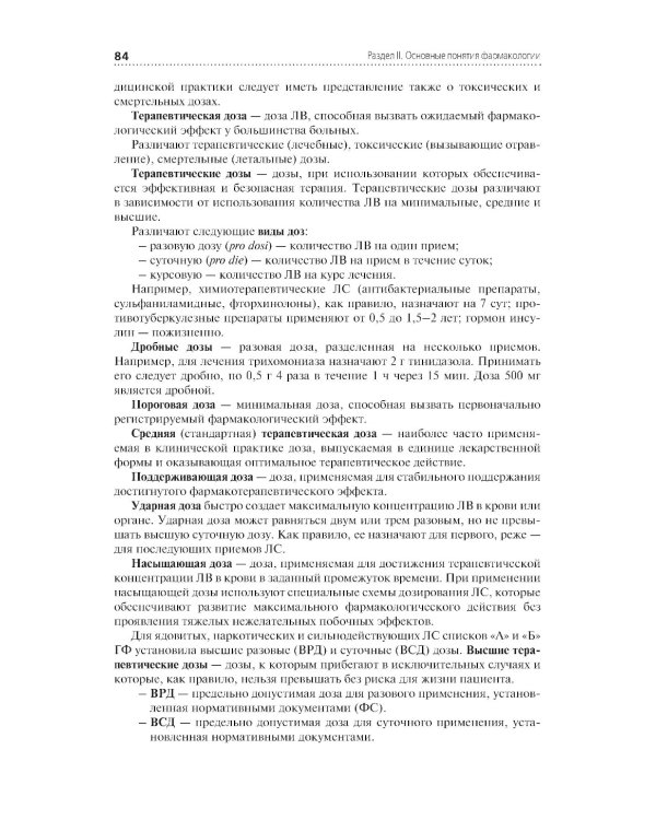 Лекарствоведение: Учебник