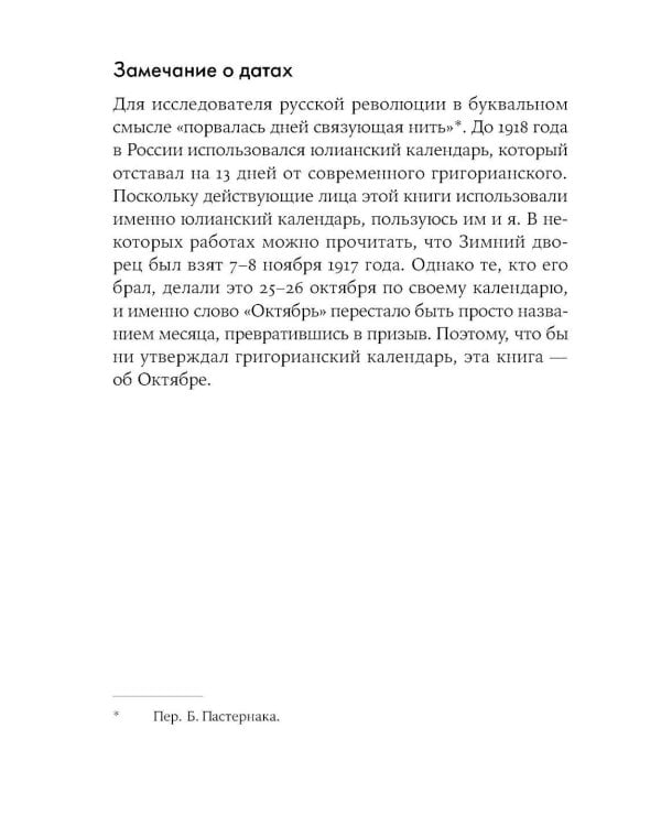 Октябрь: История русской революции