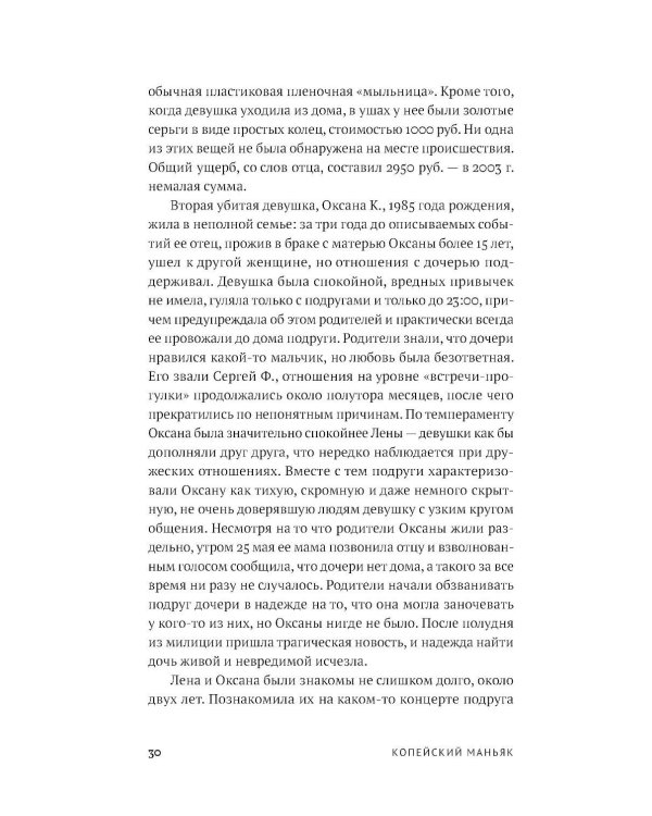 Копейский маньяк: История жизни и преступлений Вячеслава Яикова