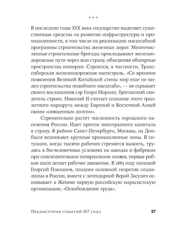 Октябрь: История русской революции