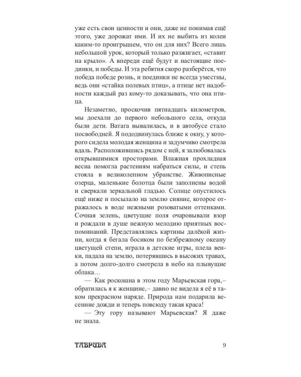 Родная сторона