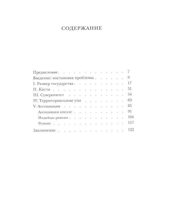 Происхождение государства