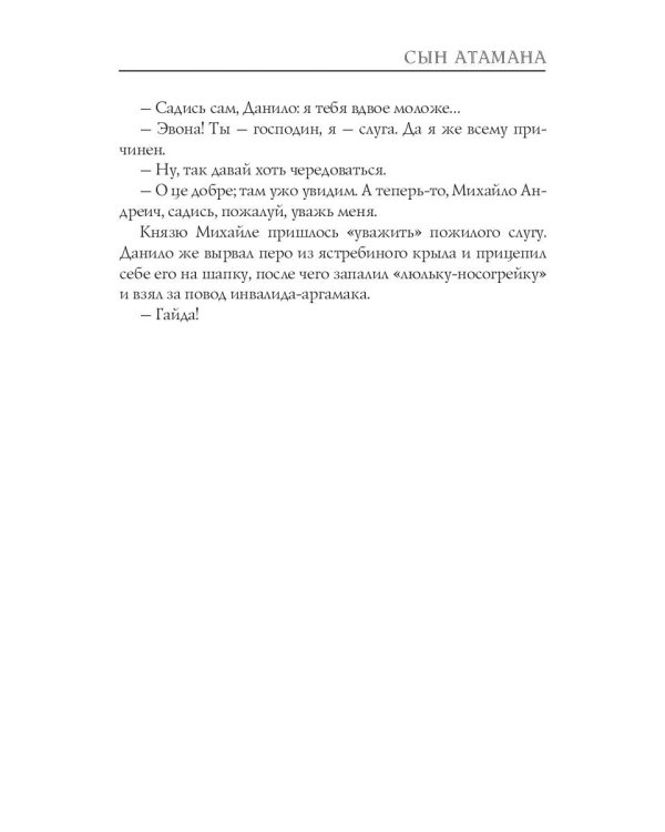 Сын атамана