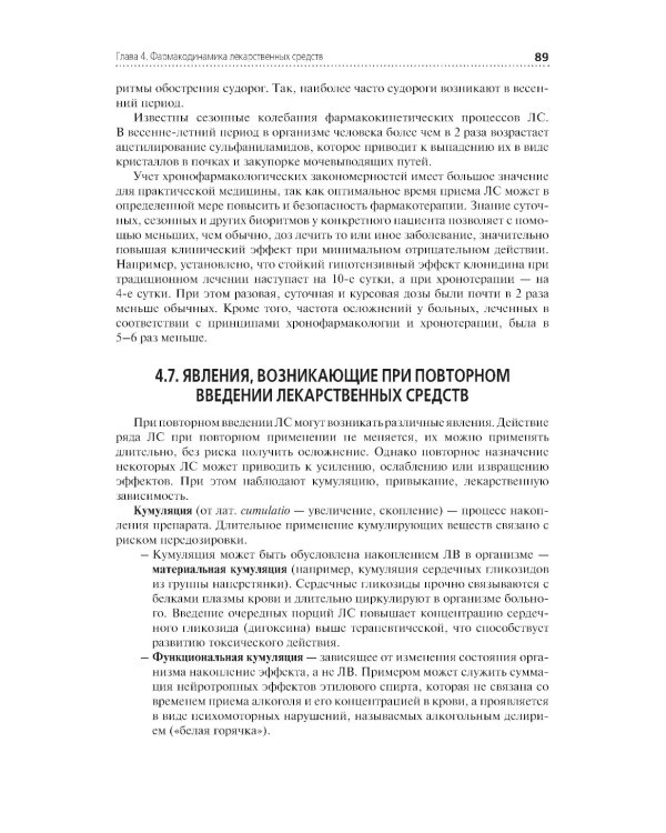 Лекарствоведение: Учебник