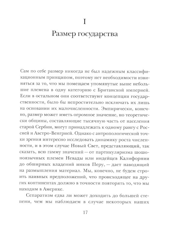 Происхождение государства