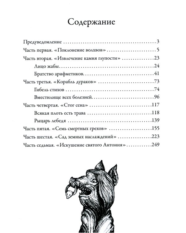 Призраки Иеронима Босха: уникальная книга ужасов по мотивам бессмертных картин