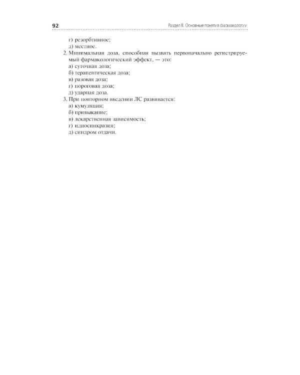 Лекарствоведение: Учебник