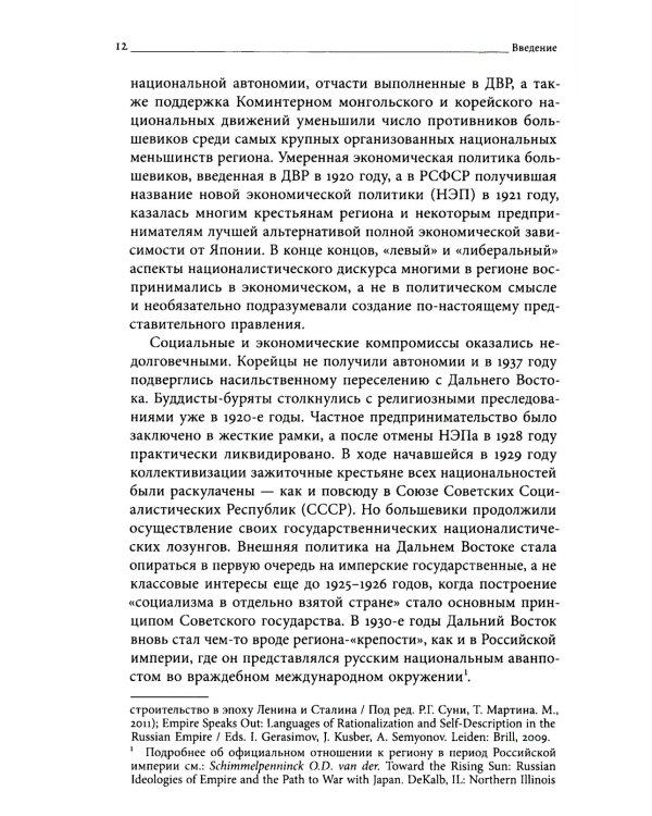 Дальневосточная республика. От идеи до ликвидации