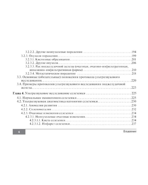 Клинические нормы. Ультразвуковое исследование органов брюшной полости: справочник в таблицах