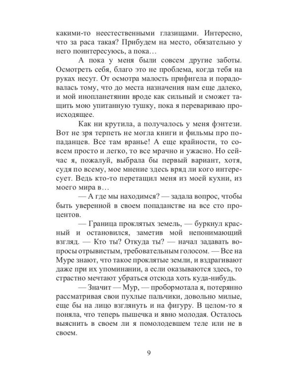 Миссия "накорми", или Как боги ошибаются