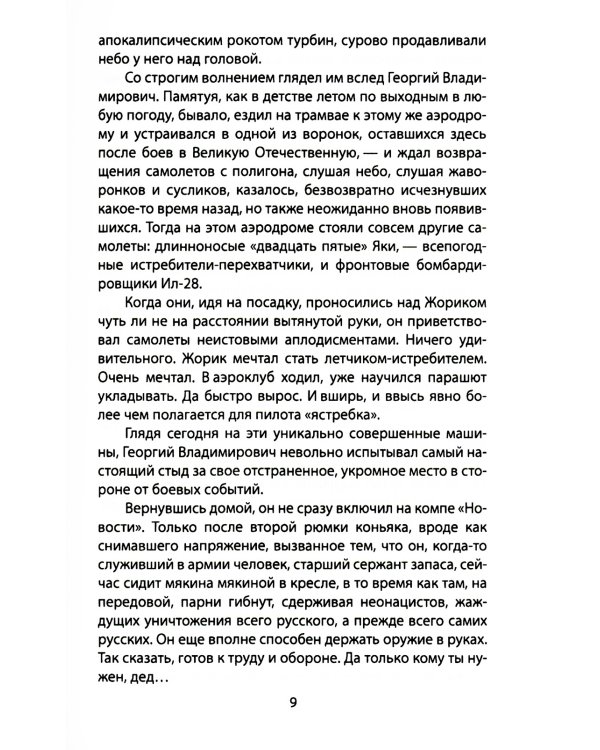 Прописи войны. События, которые становятся судьбой