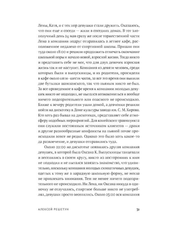 Копейский маньяк: История жизни и преступлений Вячеслава Яикова