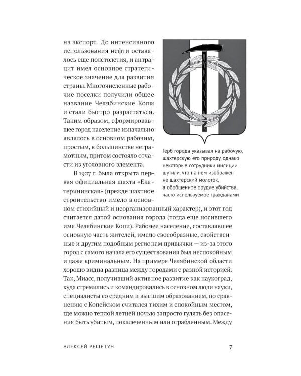 Копейский маньяк: История жизни и преступлений Вячеслава Яикова