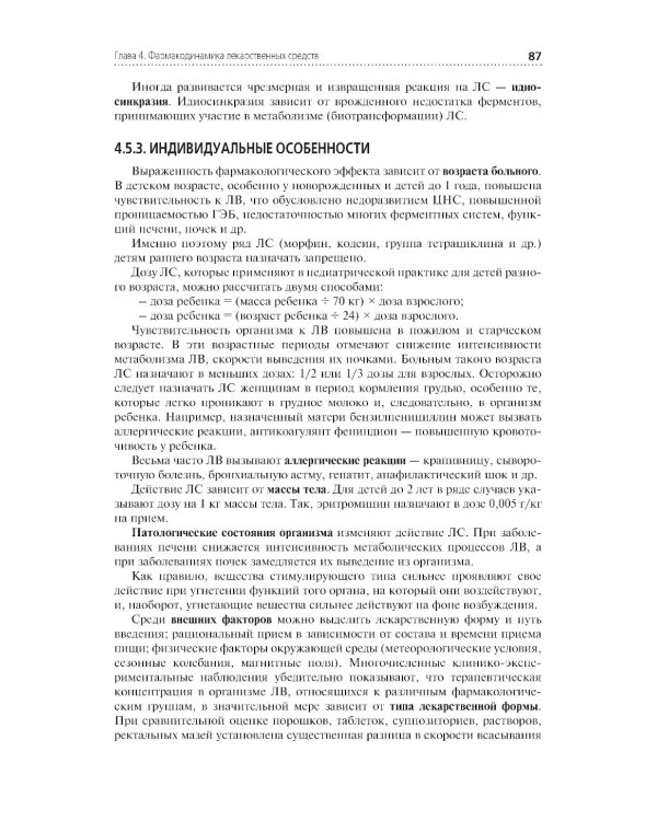 Лекарствоведение: Учебник