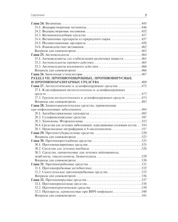 Лекарствоведение: Учебник