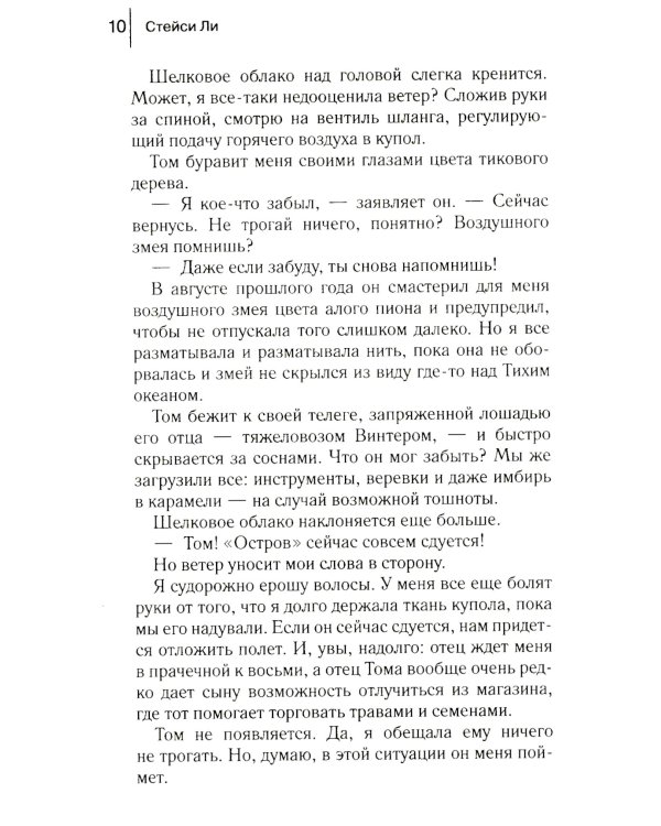 Наперегонки с луной: роман