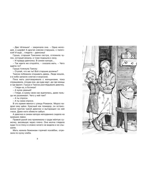 Девочка из города: повесть