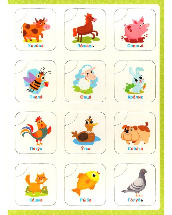 Мир Животных: книга-лото