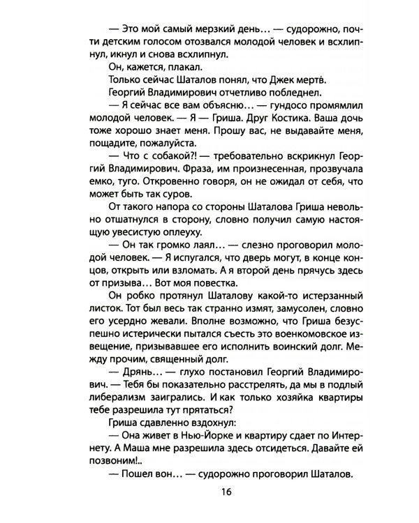 Прописи войны. События, которые становятся судьбой