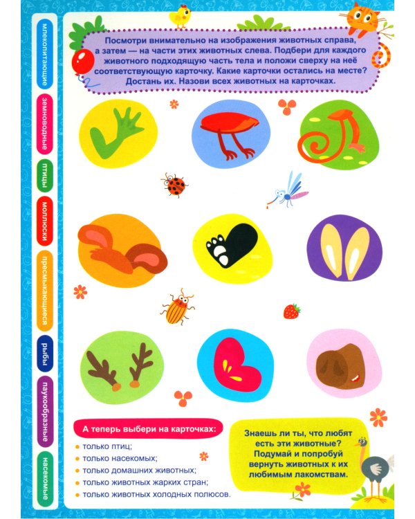 Мир Животных: книга-лото