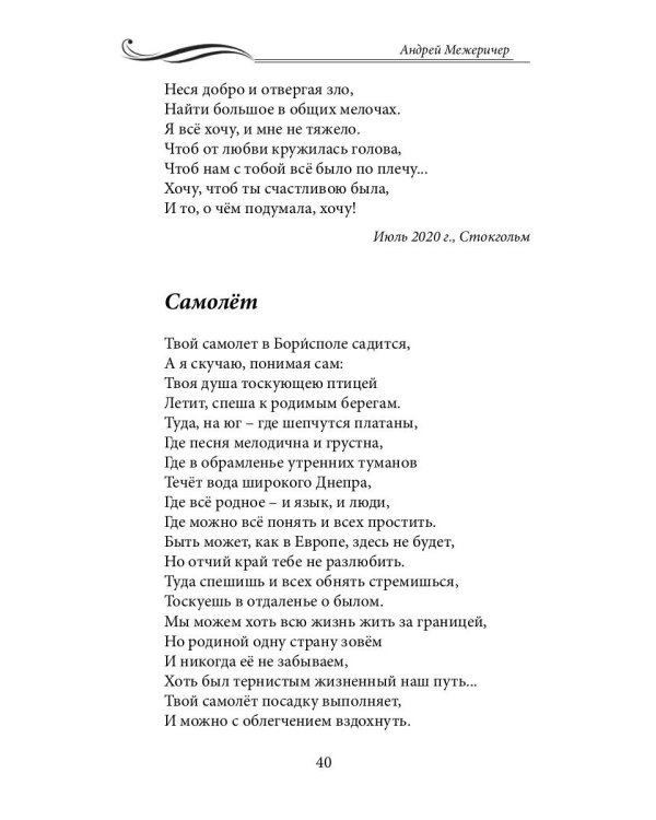 Ищу в несложном глубину: сборник стихов