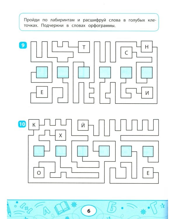 Орфографические судоку и лабиринты: игровые задания для детей