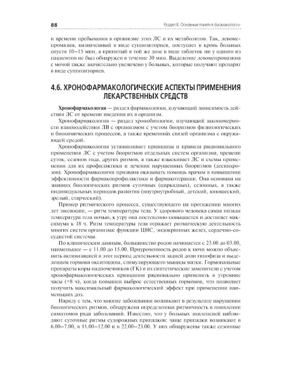 Лекарствоведение: Учебник