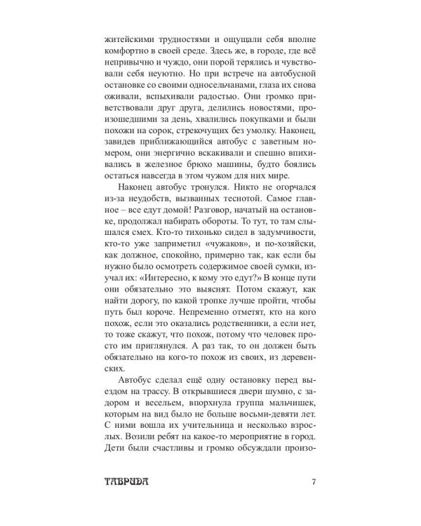 Родная сторона