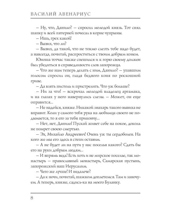 Сын атамана