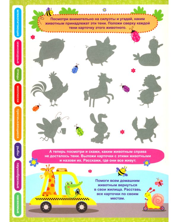 Мир Животных: книга-лото