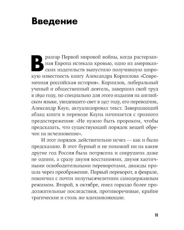 Октябрь: История русской революции