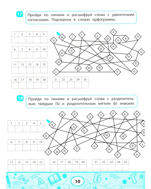 Орфографические судоку и лабиринты: игровые задания для детей