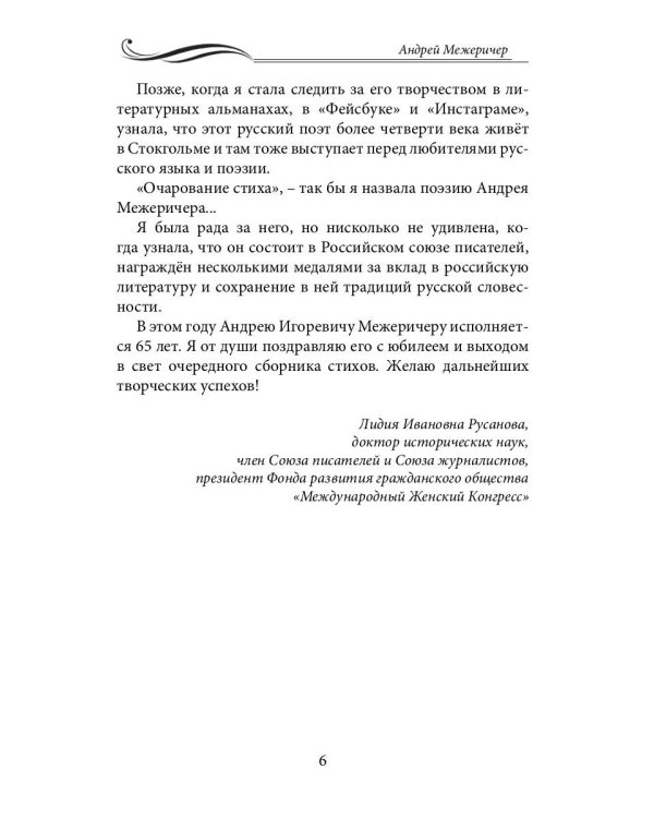 Ищу в несложном глубину: сборник стихов