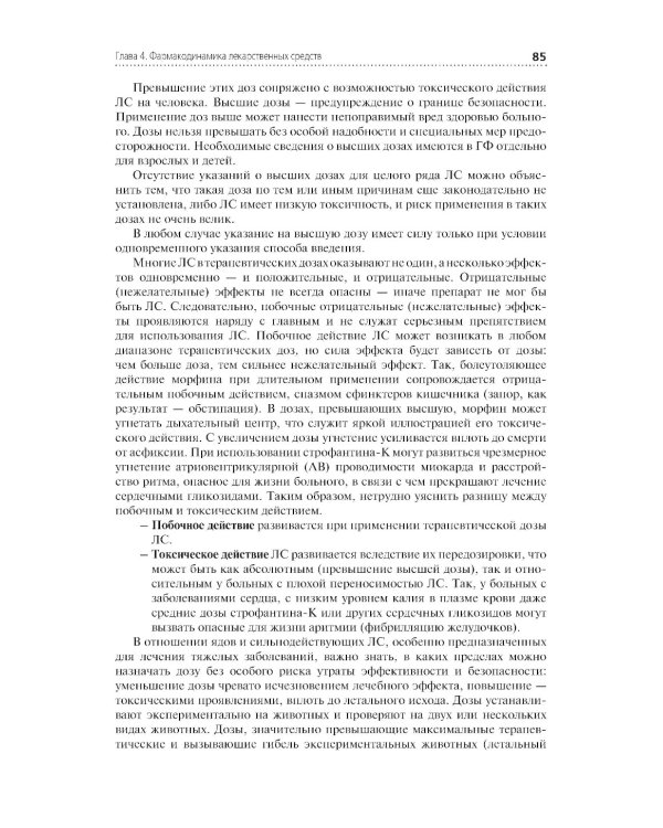 Лекарствоведение: Учебник