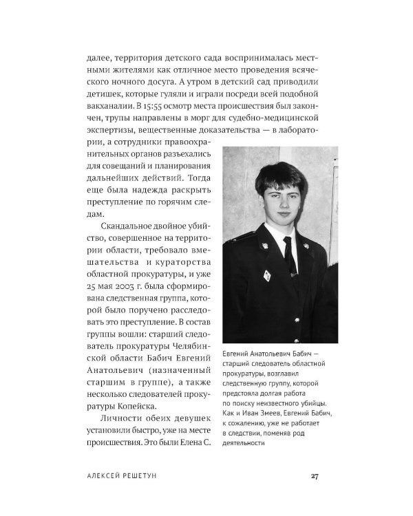 Копейский маньяк: История жизни и преступлений Вячеслава Яикова