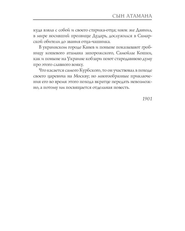 Сын атамана