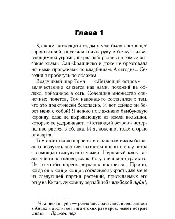 Наперегонки с луной: роман