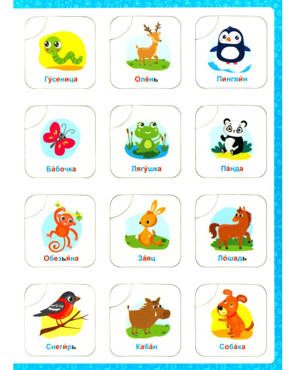 Мир Животных: книга-лото