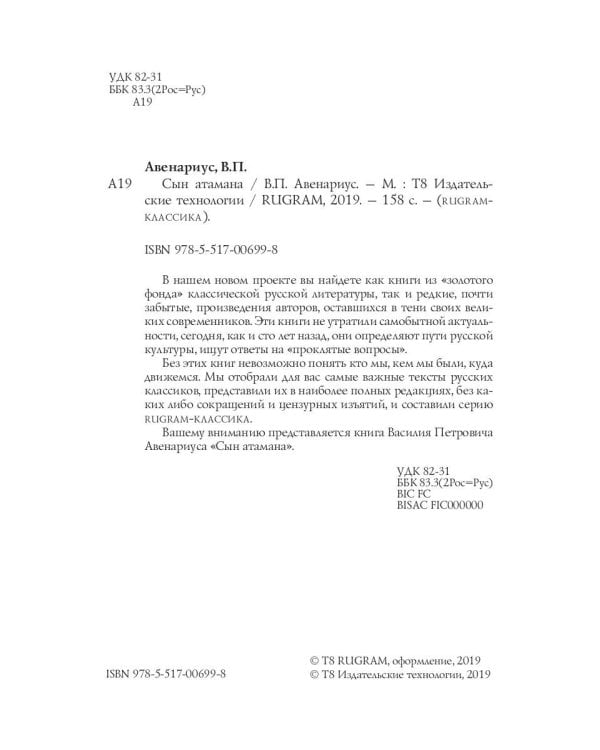 Сын атамана