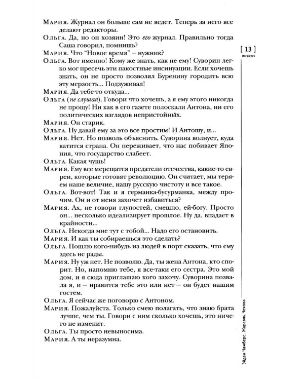 Журнал "Иностранная литература" № 9 2025 г