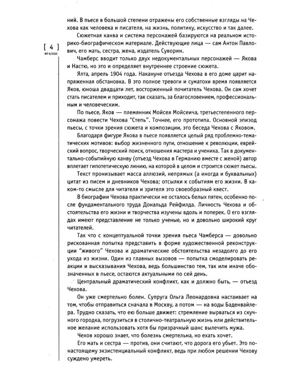 Журнал "Иностранная литература" № 9 2025 г