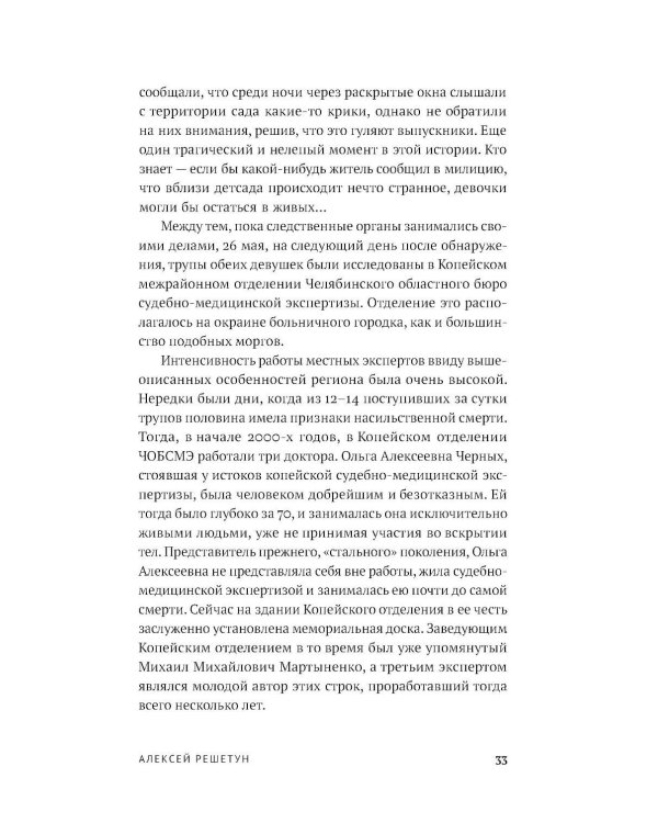Копейский маньяк: История жизни и преступлений Вячеслава Яикова