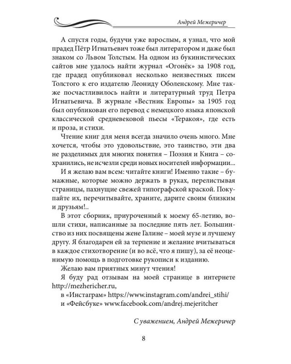 Ищу в несложном глубину: сборник стихов