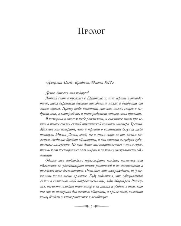 Леди Хелен 2. Соглашение клуба "Темные времена"