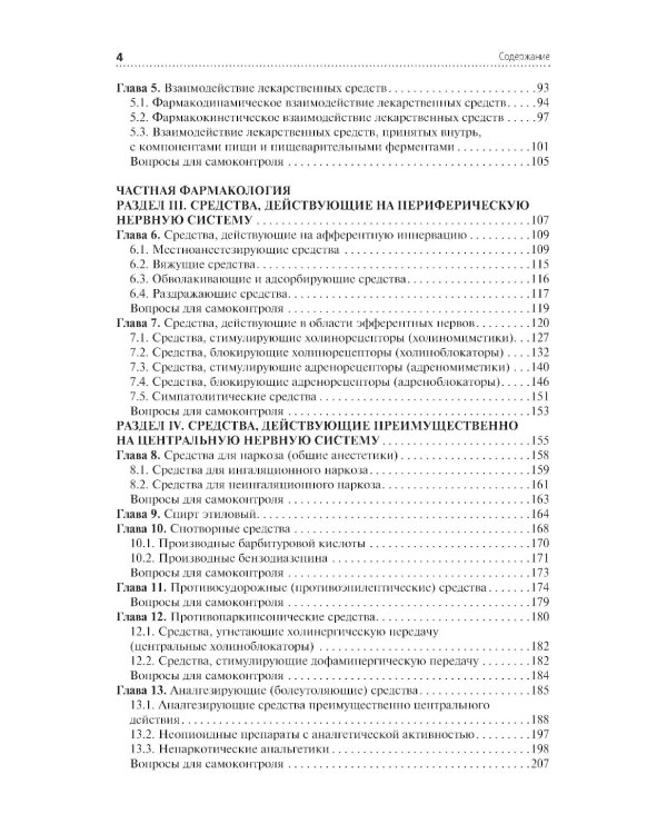 Лекарствоведение: Учебник