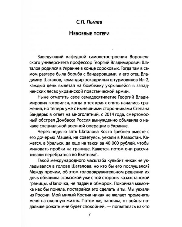 Прописи войны. События, которые становятся судьбой