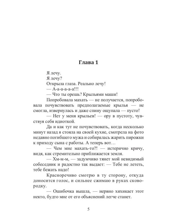 Миссия "накорми", или Как боги ошибаются