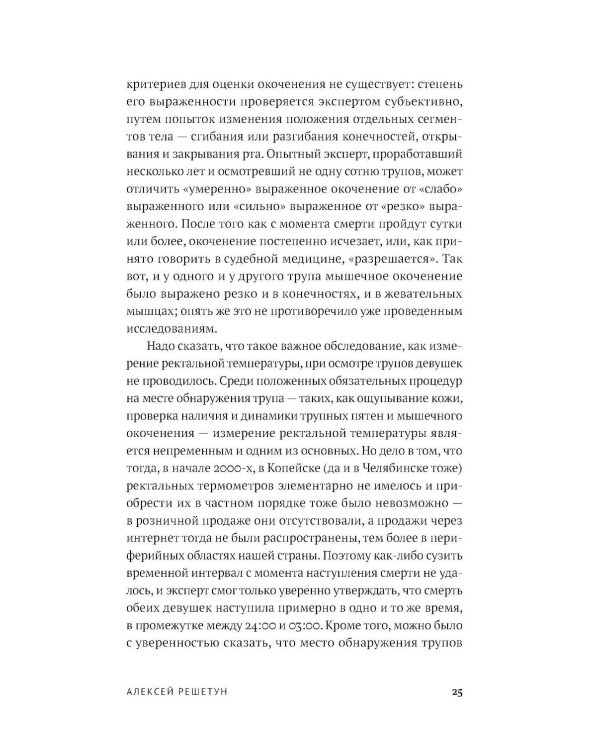 Копейский маньяк: История жизни и преступлений Вячеслава Яикова