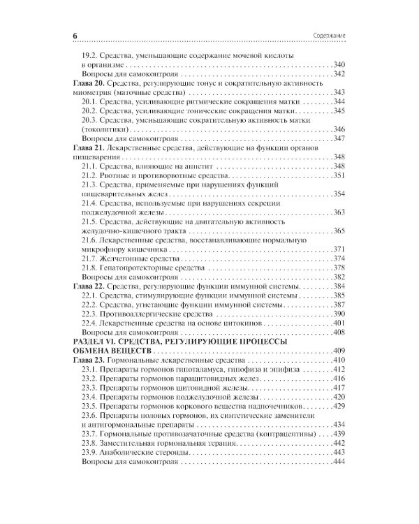 Лекарствоведение: Учебник