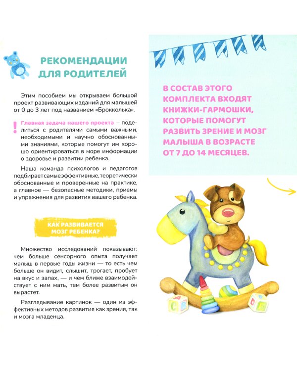 Бэби-тренажер. Все, что нужно маме для развития малыша. Для детей 7-14 месяцев (Развивающий комплект книжек-гармошек)